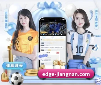 江南体育的故事